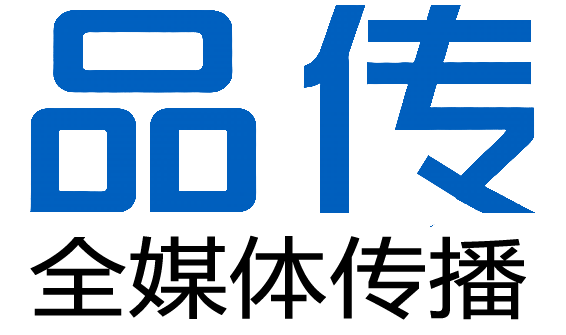 品传全媒体传播